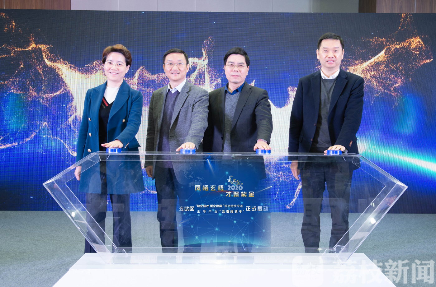 「玄武区」才聚紫金”南京玄武区主导产业“云端招贤令”正式发布 “凤栖玄梧