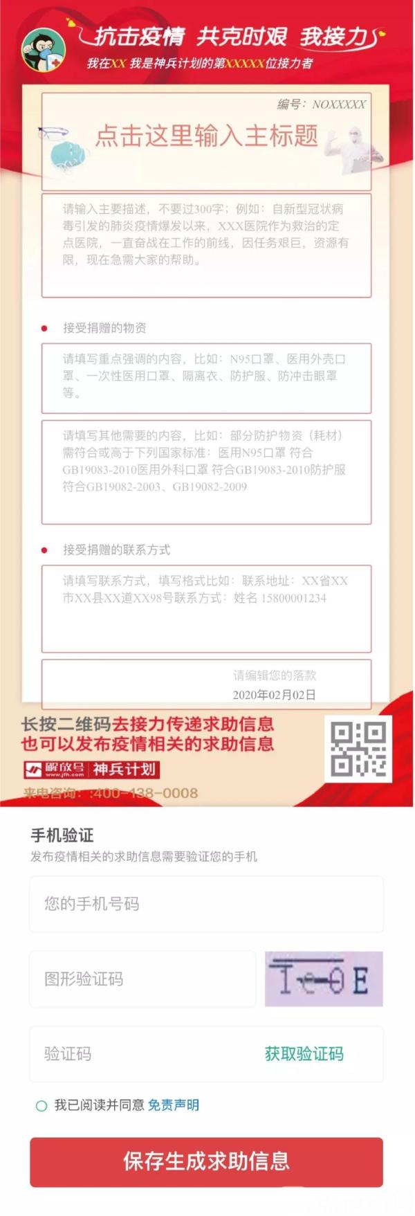 需求一线 爱心直达“神兵计划” 解放号上线物资求助公告神器