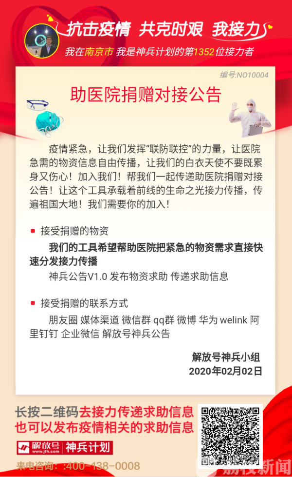 需求一线 爱心直达“神兵计划” 解放号上线物资求助公告神器