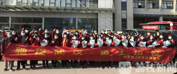 直通武汉|木兰出征 南京六合区人民医院28朵“战疫金花”坚守一线