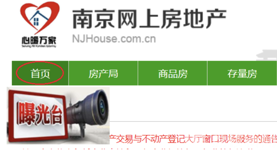 租赁■房屋租赁咋避坑？南京房屋租赁指导中心提醒租房人警惕这些套路