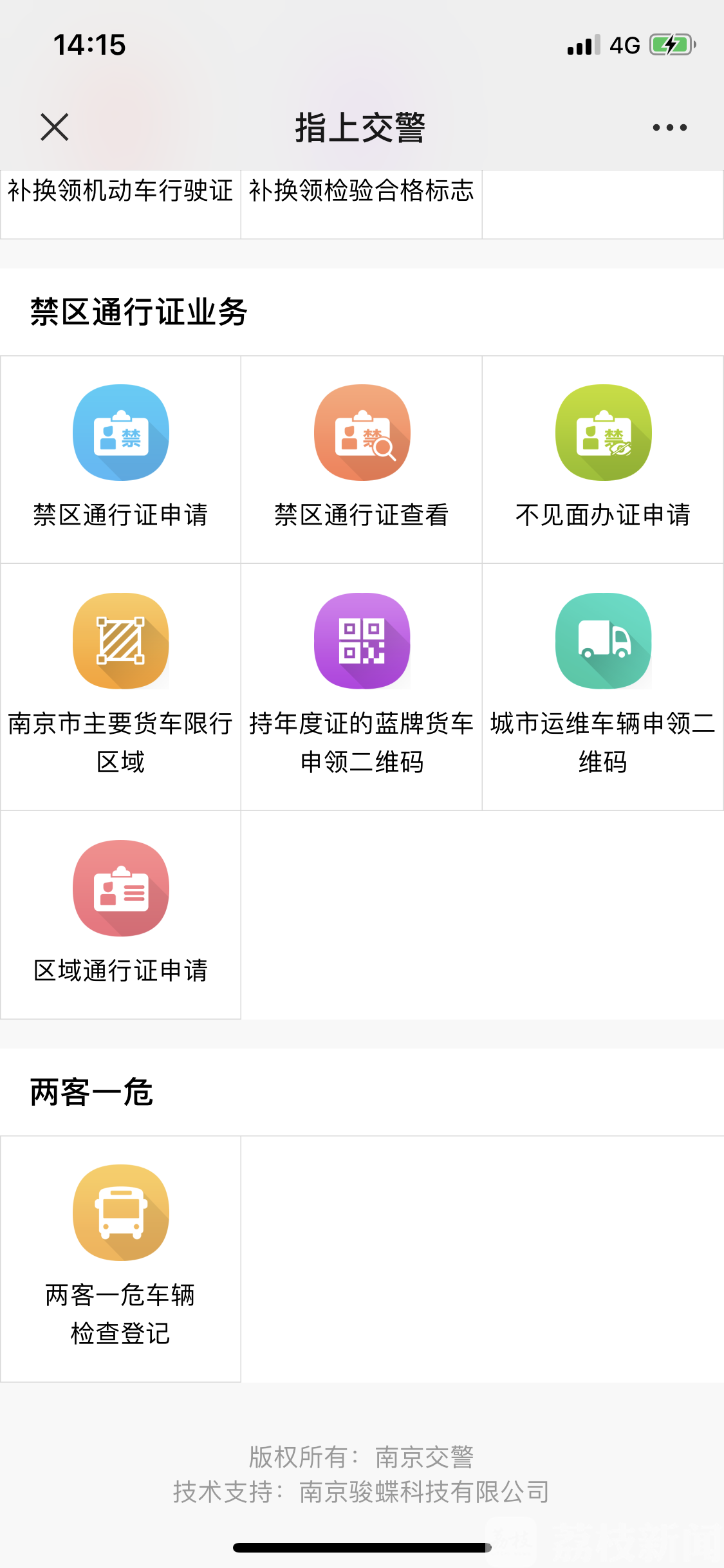 车辆@ 加强过境“两客一危”车辆管理 南京交警开通“宁安行”app