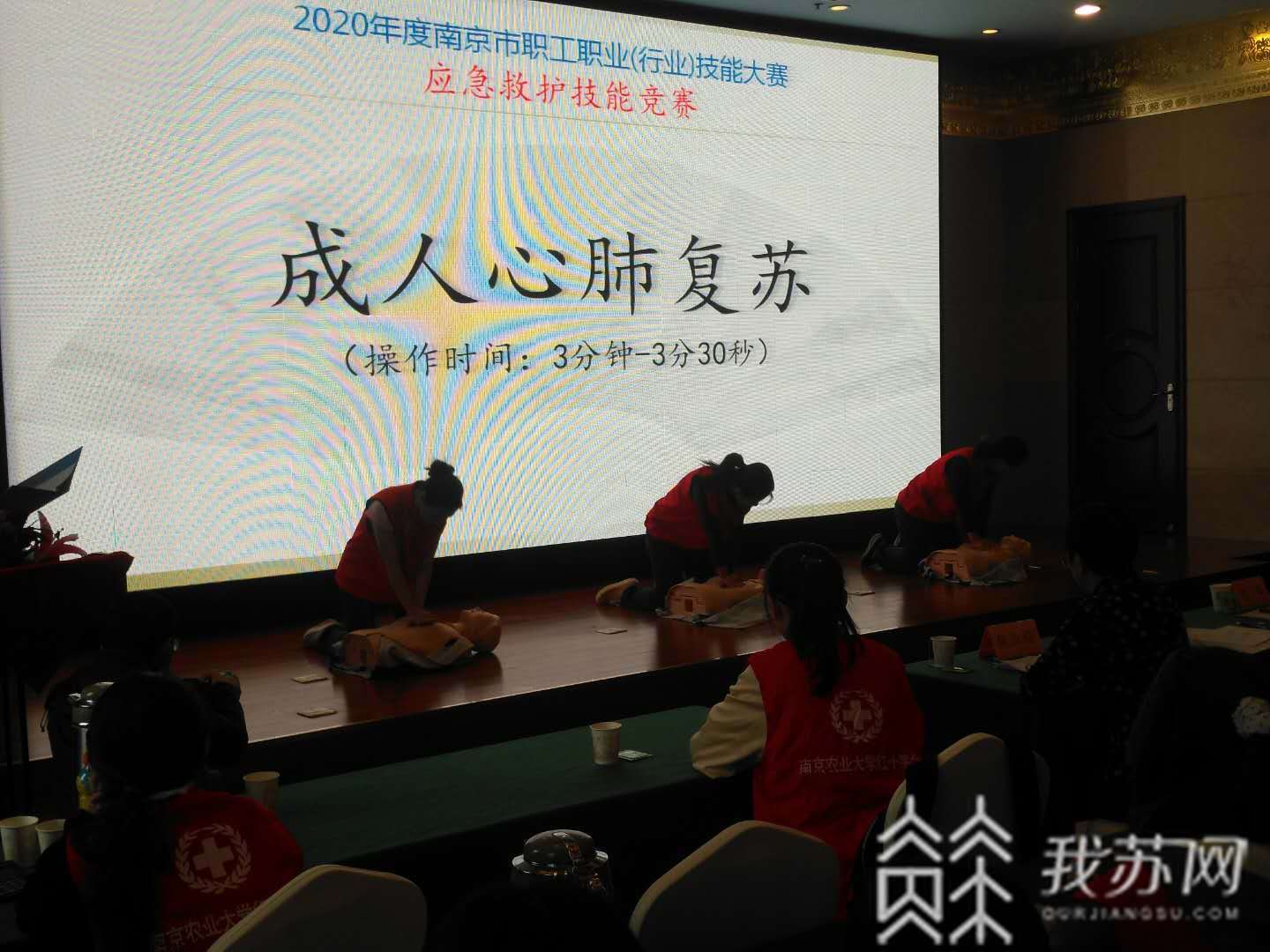 『南京市』 第一名将被授予“五一劳动奖章” 南京市举办“应急救护技能竞赛”