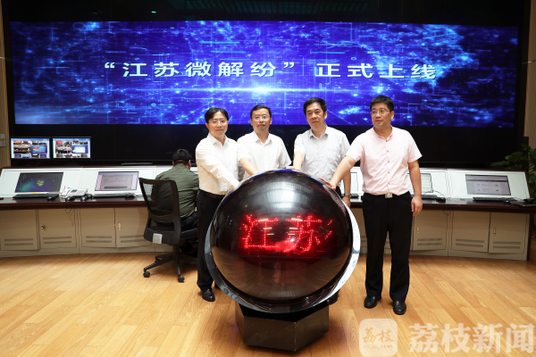 江苏微解纷今日上线！将非诉讼纠纷解决机制“挺”在前面