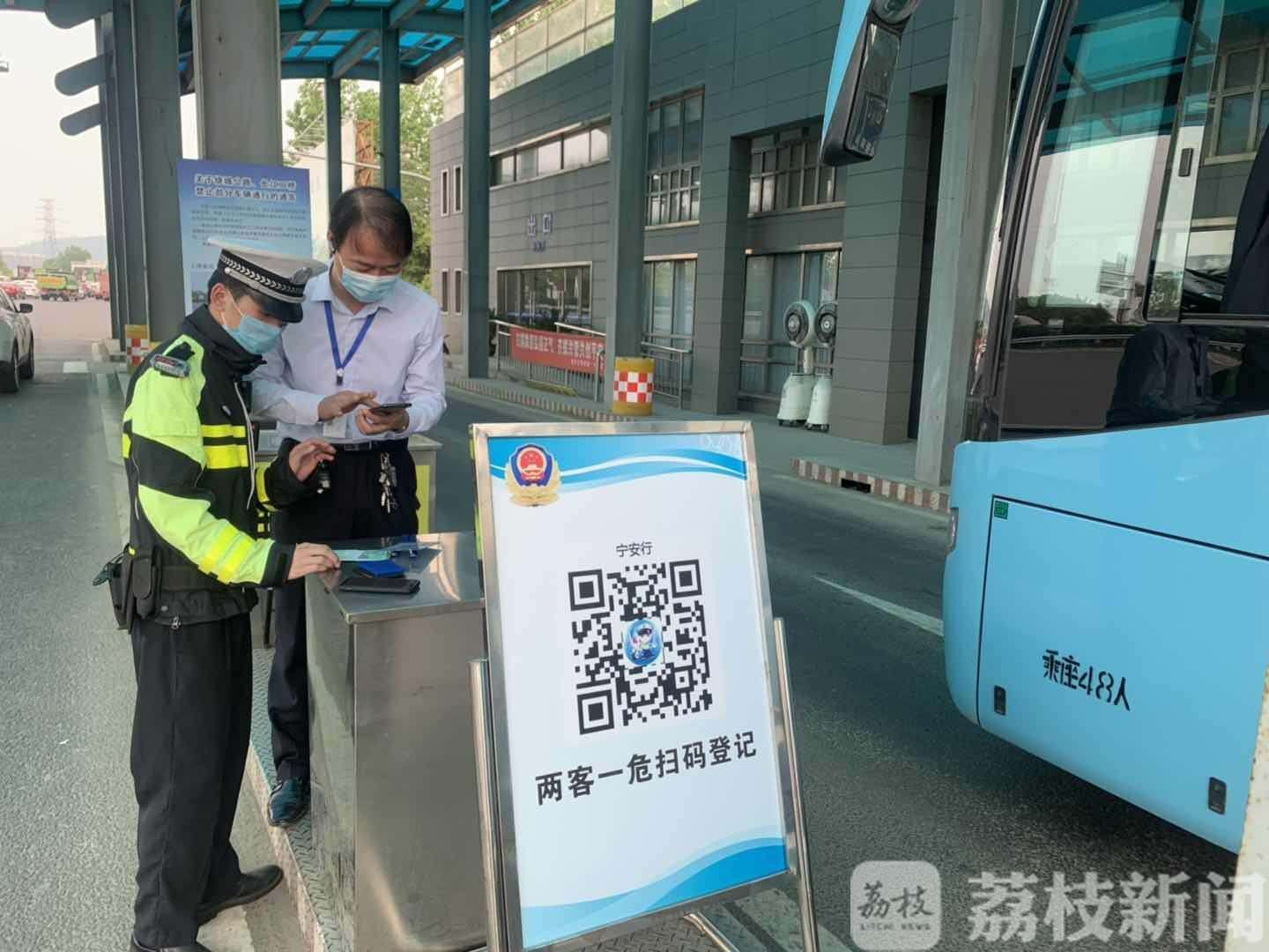 车辆@ 加强过境“两客一危”车辆管理 南京交警开通“宁安行”app