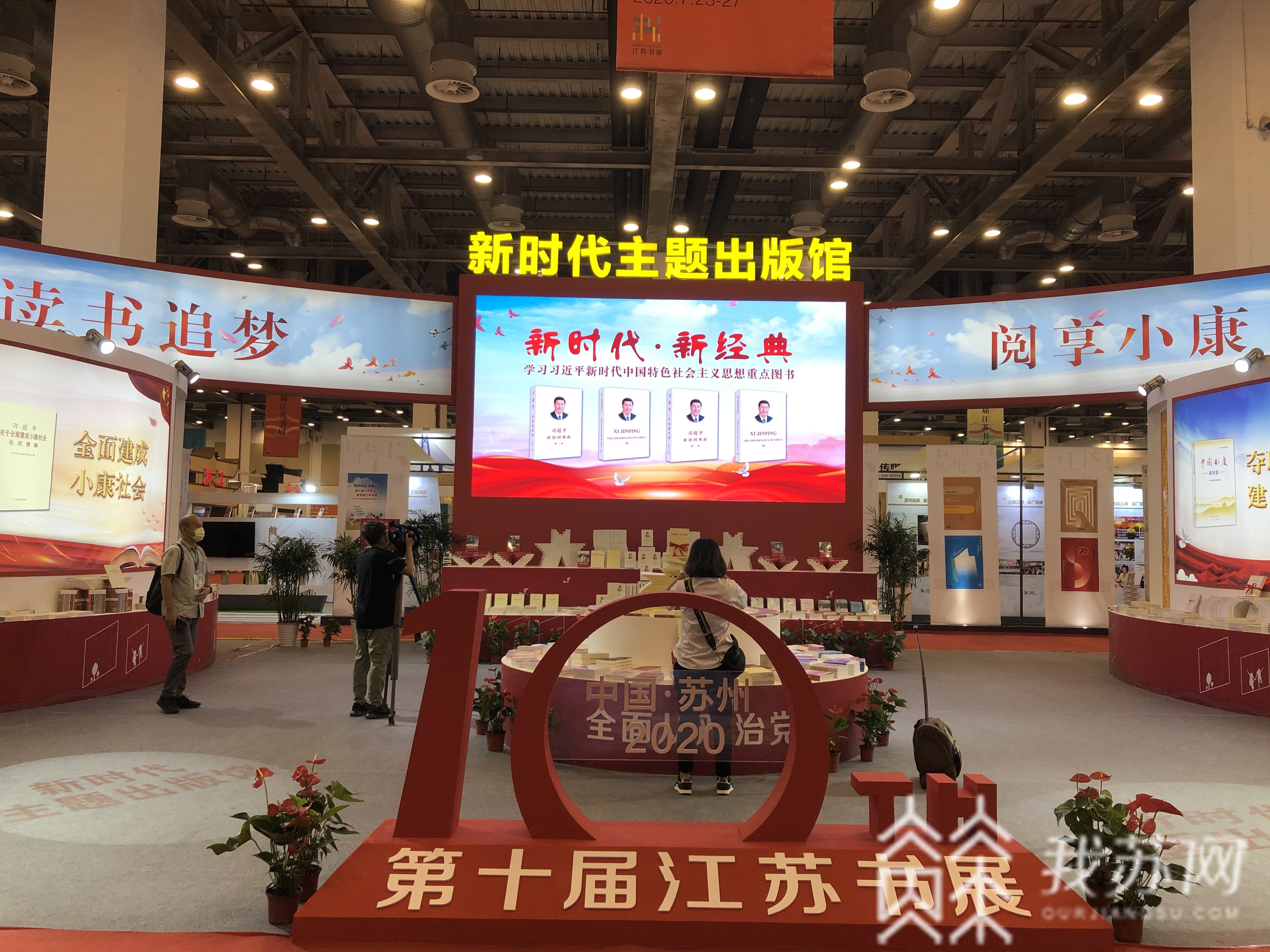 书展■十年江苏书展，从“书籍卖场”到“阅读嘉年华”的转身