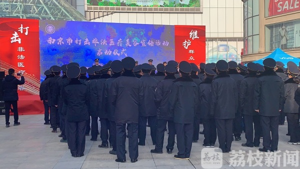 打击非法医疗美容刻不容缓 南京市场这几类问题最普遍！