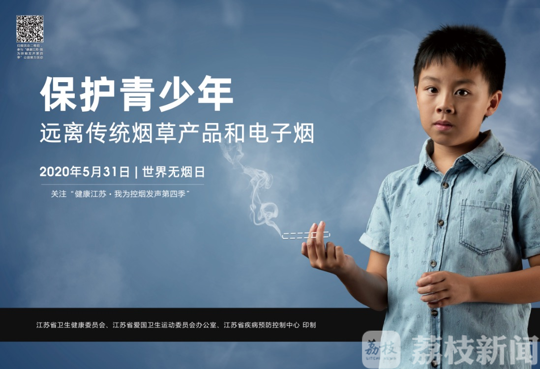 ■世界无烟日：保护青少年远离传统烟草产品和电子烟