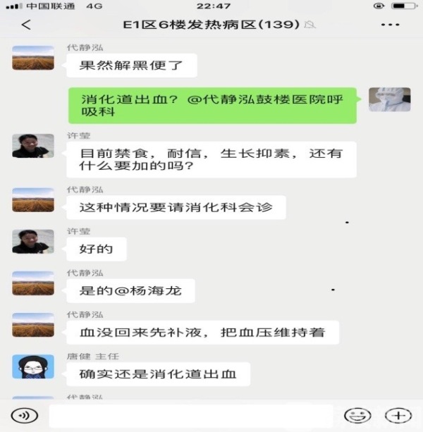 直通武汉|鼓医多学科模式成功抢救消化道大出血新冠患者