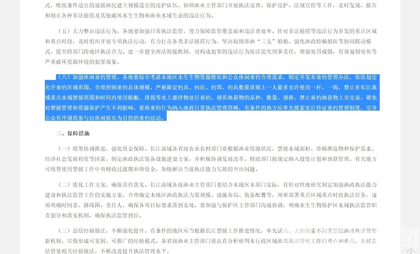 钓鱼■注意!长江里不能随便钓鱼了