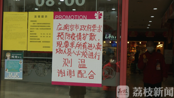 戴口罩、测体温！南京超市提升进店防疫措施