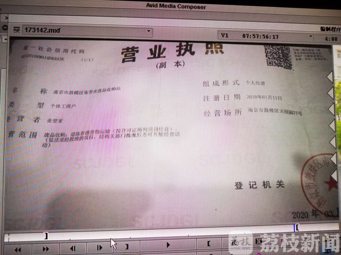 「收购站」环保部门：已责令店方停用打包机|荔枝解忧帮 小区废品收购站噪音扰民
