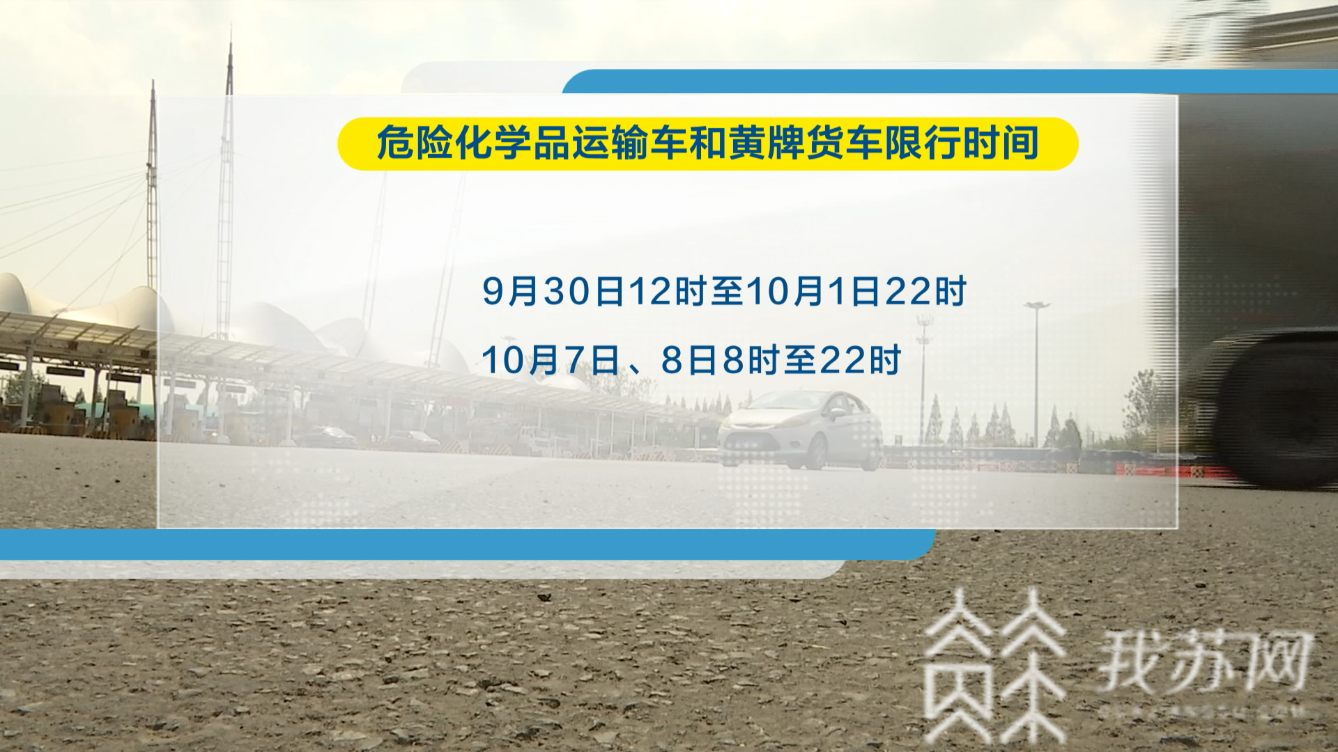 出行■国庆、中秋开车出行？赶紧来看看！