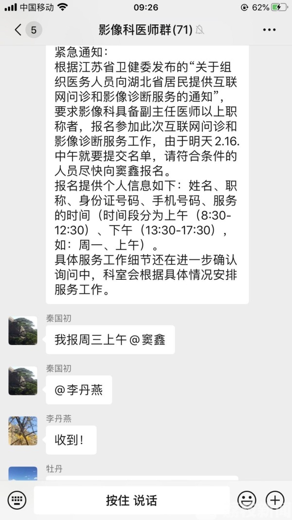 南京鼓楼医院18位主任医师远程“参战” 向黄石提供远程影像诊断