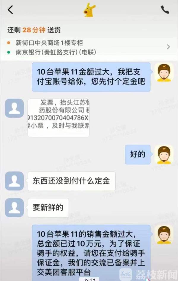 给我来“10台果11”！外卖小哥接奇葩订单被坑