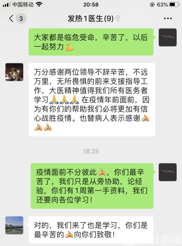 抗疫一线战友情深  因为有你们我们更有信心战胜疫情