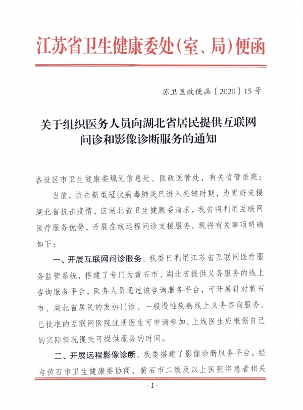 南京鼓楼医院18位主任医师远程“参战” 向黄石提供远程影像诊断