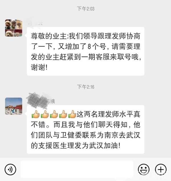 Tony老师来社区接单啦！他曾为江苏出征湖北的医疗队理发