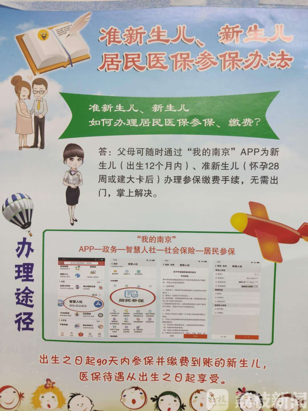 新生儿■少跑腿、防漏保，南京浦口将准新生儿参保推进医院
