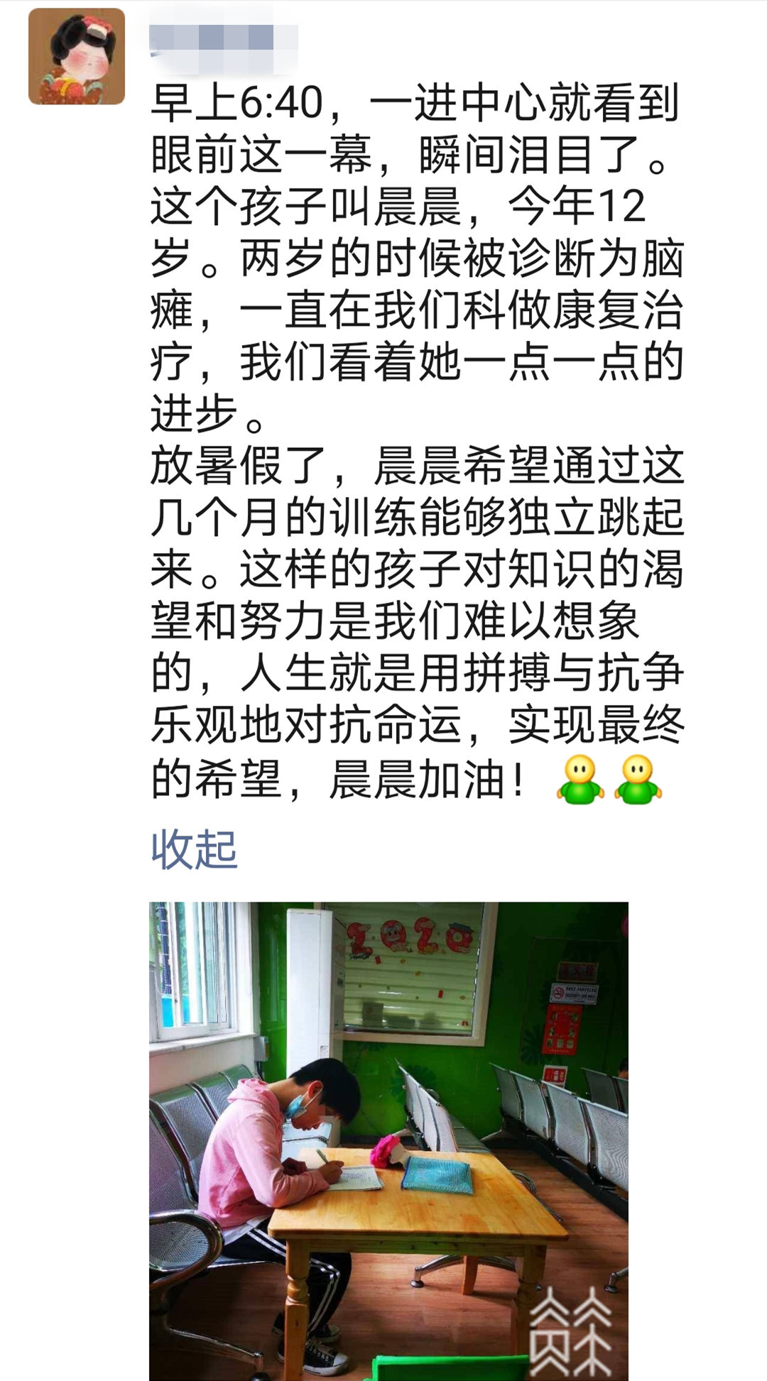 康复@ 网友点赞：努力的样子很美！ 脑瘫女孩康复治疗前不忘作业被“偷拍”
