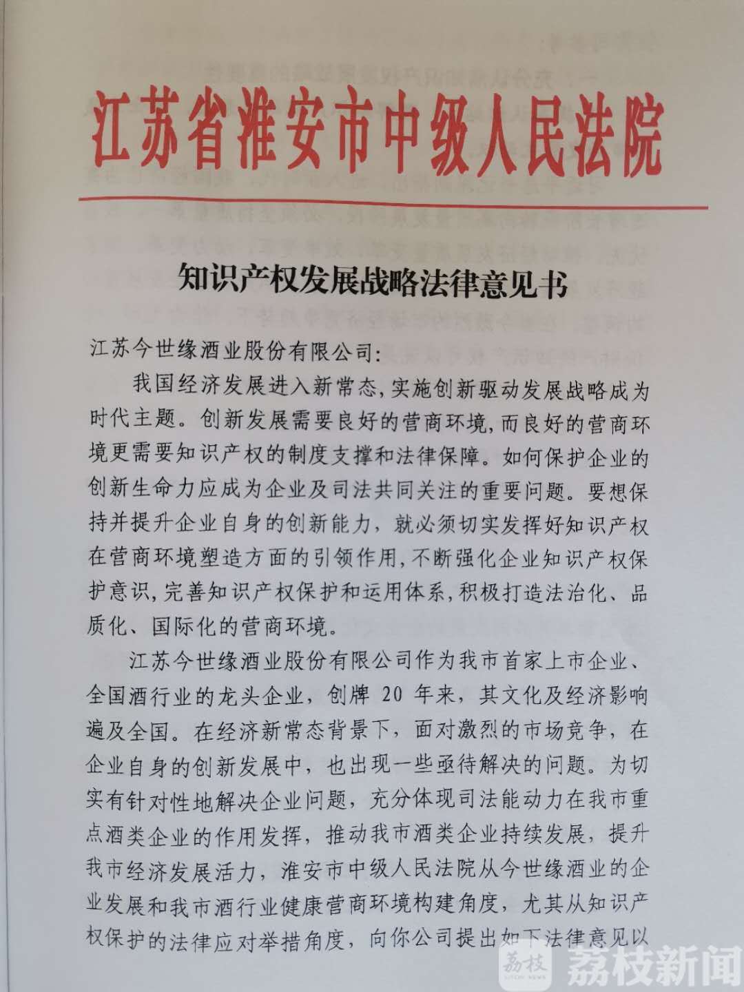 知识产权■淮安中院：“有轻有重”，实行最严格知识产权司法保护