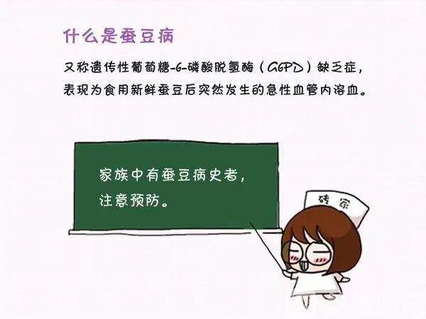 「蚕豆病」医生说他得了“蚕豆病” 2岁男童急性溶血尿如红茶