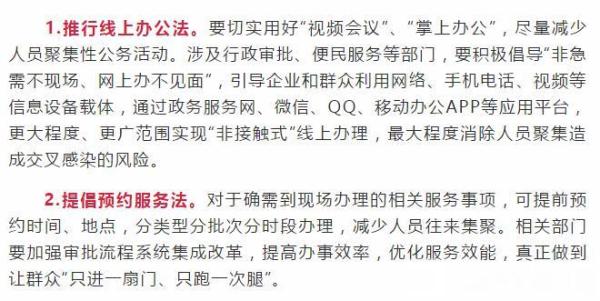 推行线上办公、不许增加基层负担…淮安机关事业单位节后上班是这