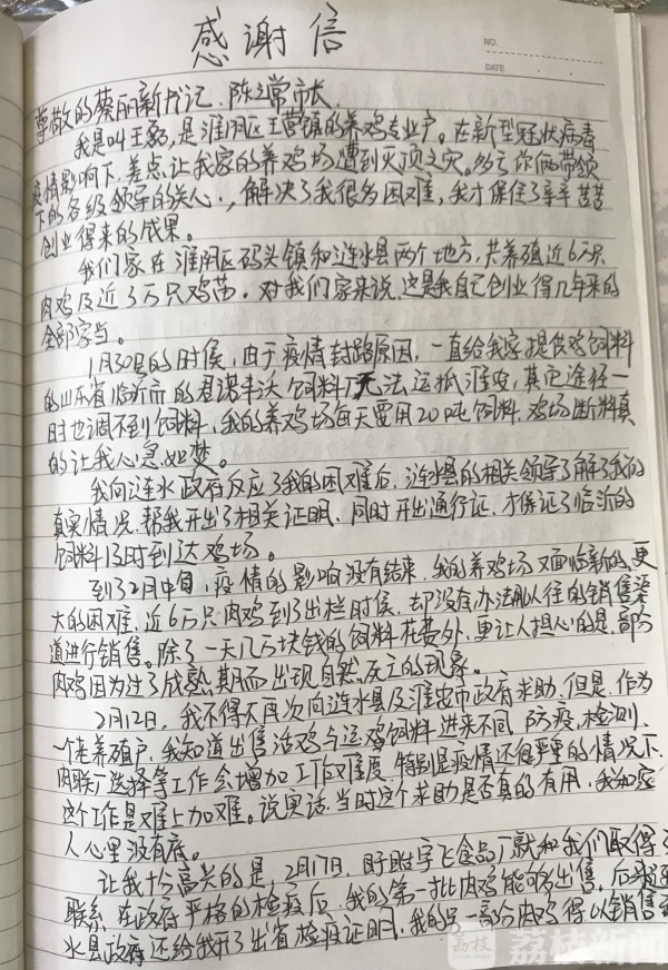 两手抓两手硬丨养鸡户给市委市政府寄去感谢信：“我的企业活了下