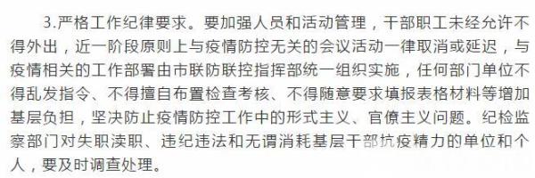 推行线上办公、不许增加基层负担…淮安机关事业单位节后上班是这