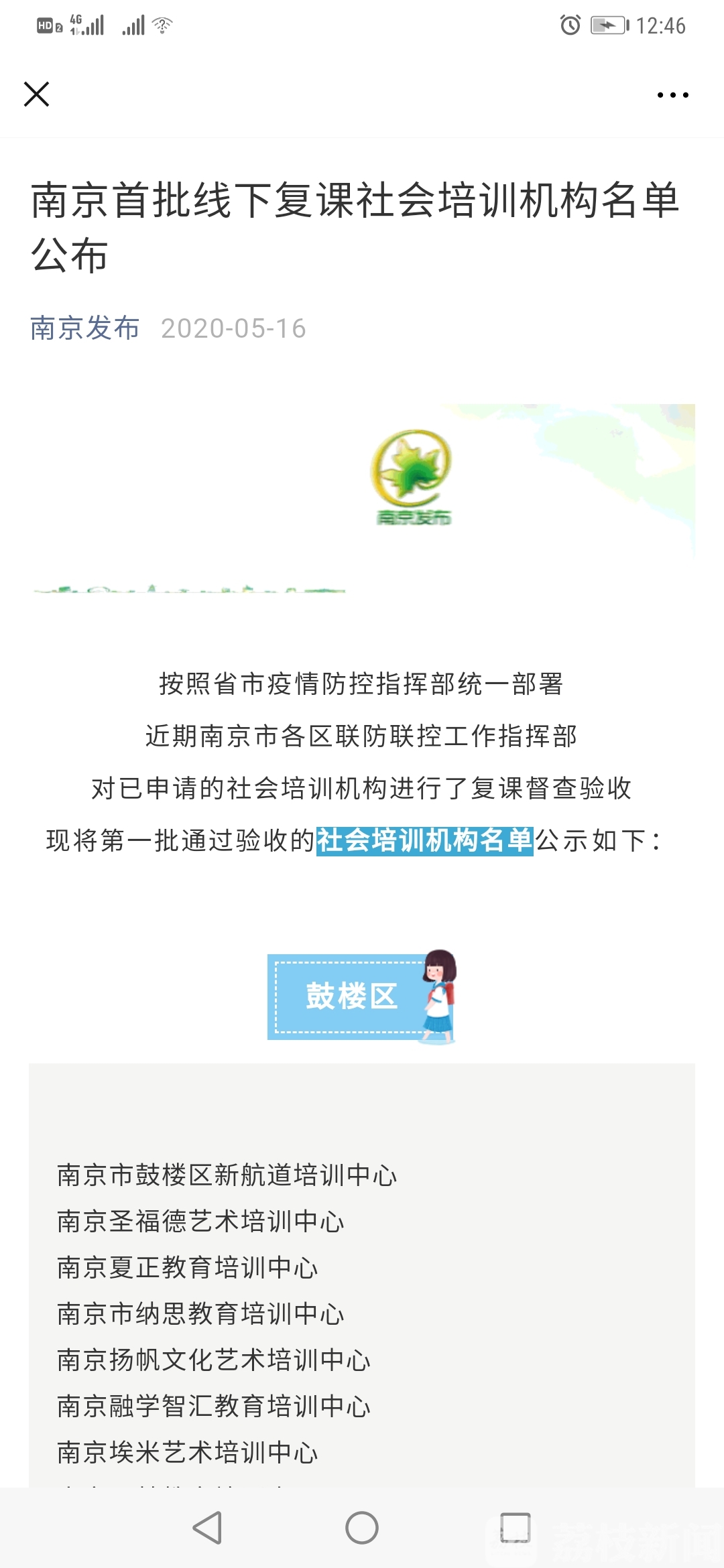 『培训』准备情况如何？ 南京近800家校外培训机构明起恢复线下培训