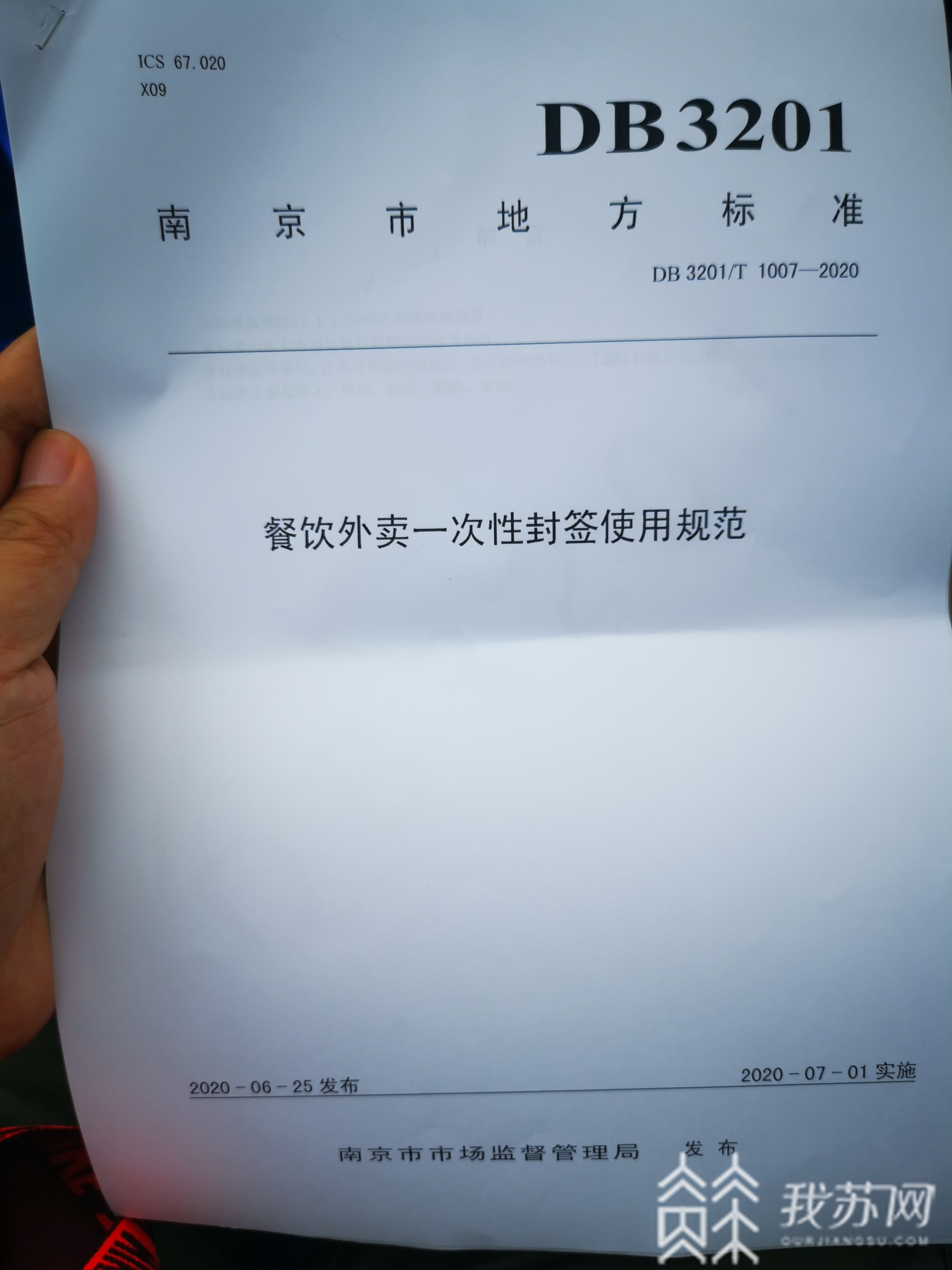 外卖■南京市“餐饮外卖一次性封签使用规范”地方标准正式发布