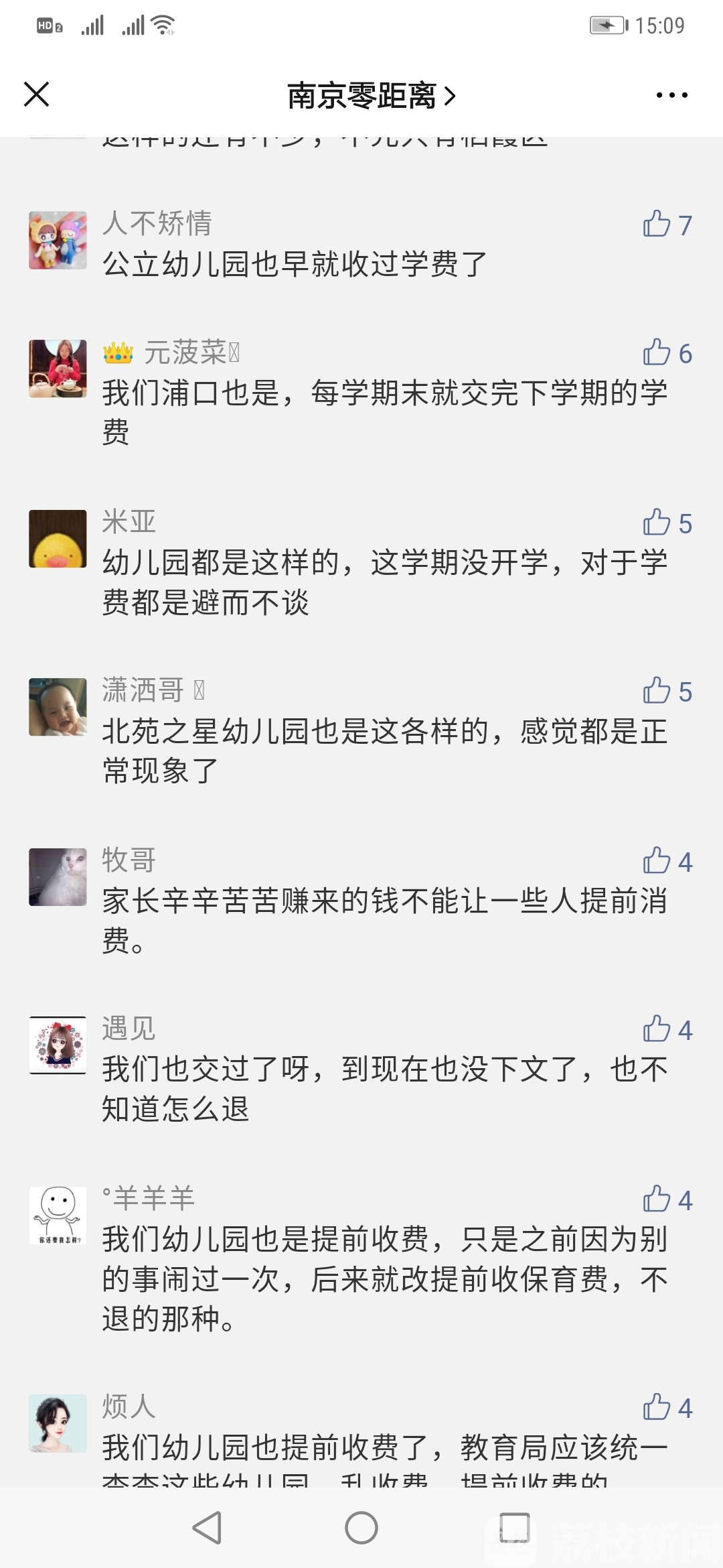 幼儿园■荔枝追踪：跨学期收费的幼儿园被责令三天内退费