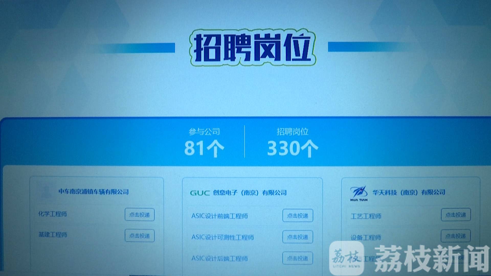 「南京」南京首推1800余就业岗位 高校结对“一帮一”