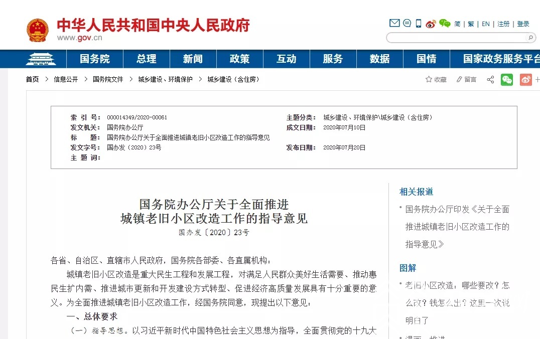 「南京」南京探索市场化路径 300亿授信“旧改”