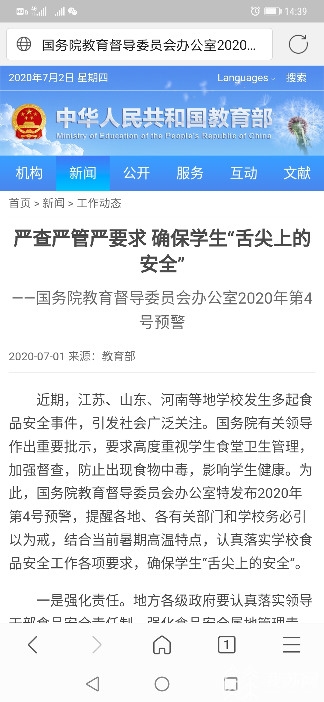「食品」南京市场监管部门展开整治 严查“五毛食品”“白粉”零食
