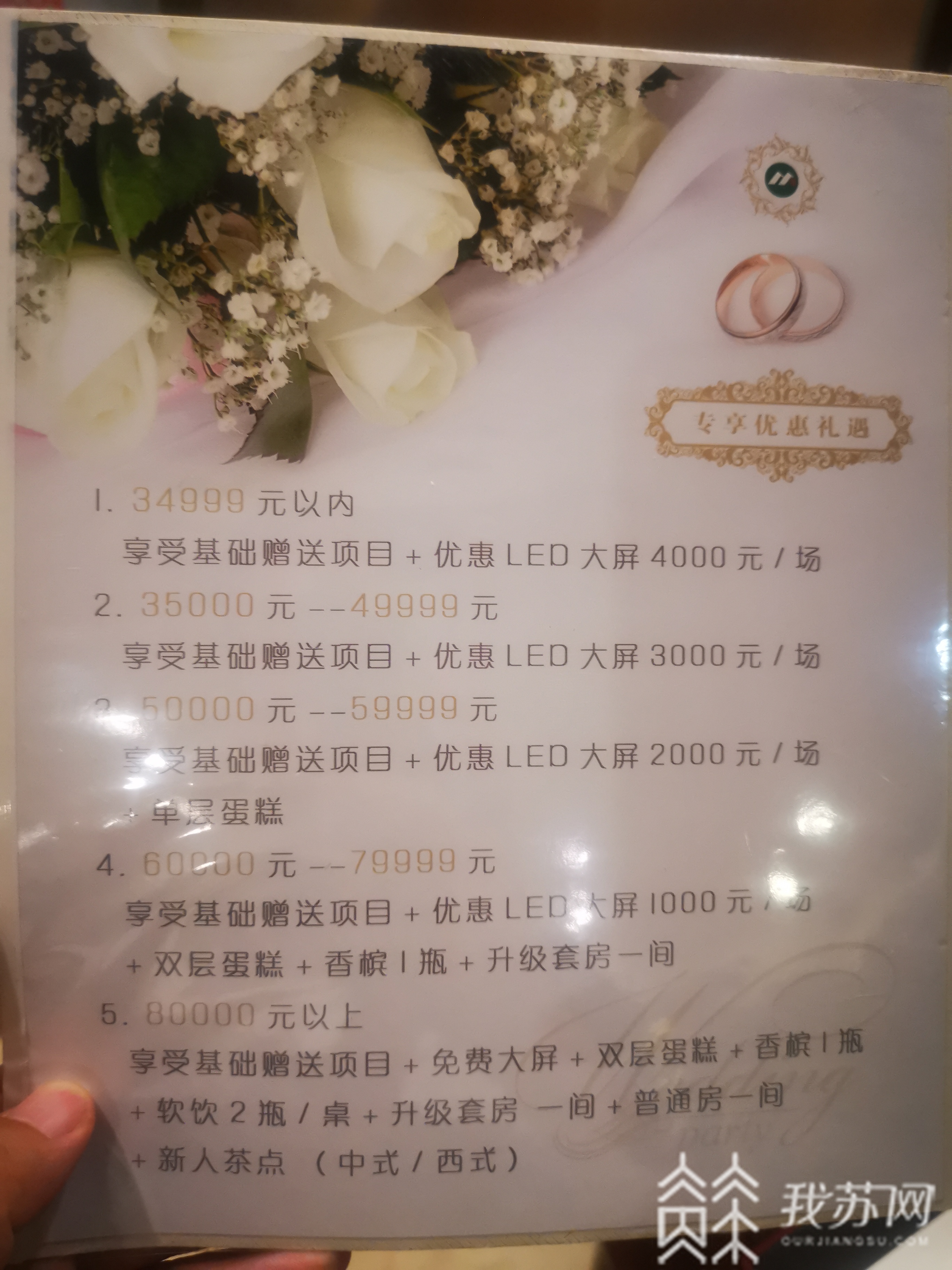 『婚宴』多家酒店推出“浮动”套餐 莫让婚宴成“剩宴”