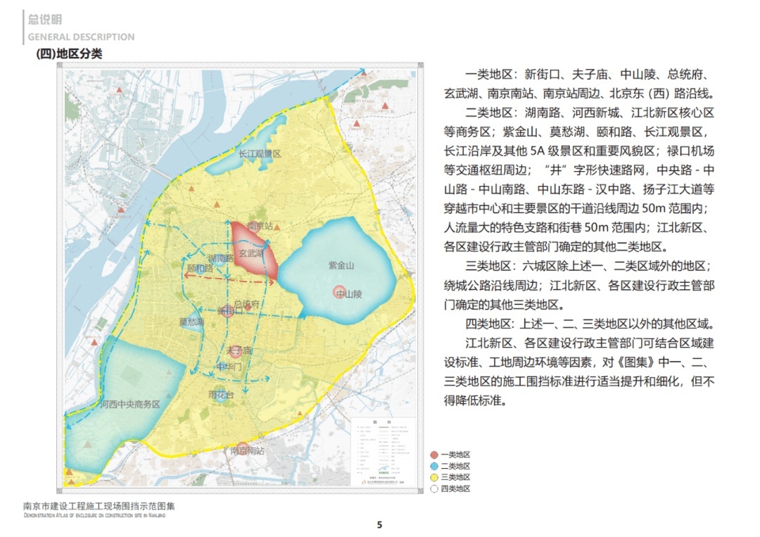 [围挡]南京给施工围挡“美颜” 提升改造