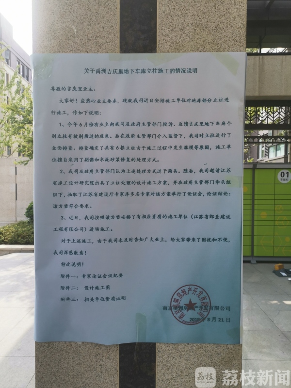 私拆成瘾？禹洲地产另一项目被曝拆改承重柱|荔枝解忧帮