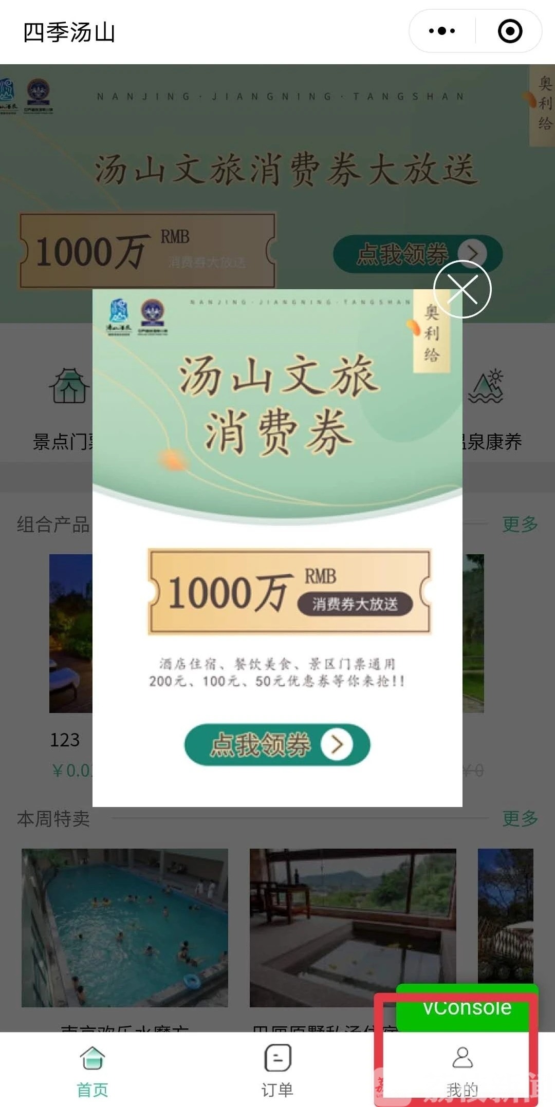 #消费#发放1000万元消费券 南京汤山邀您来玩