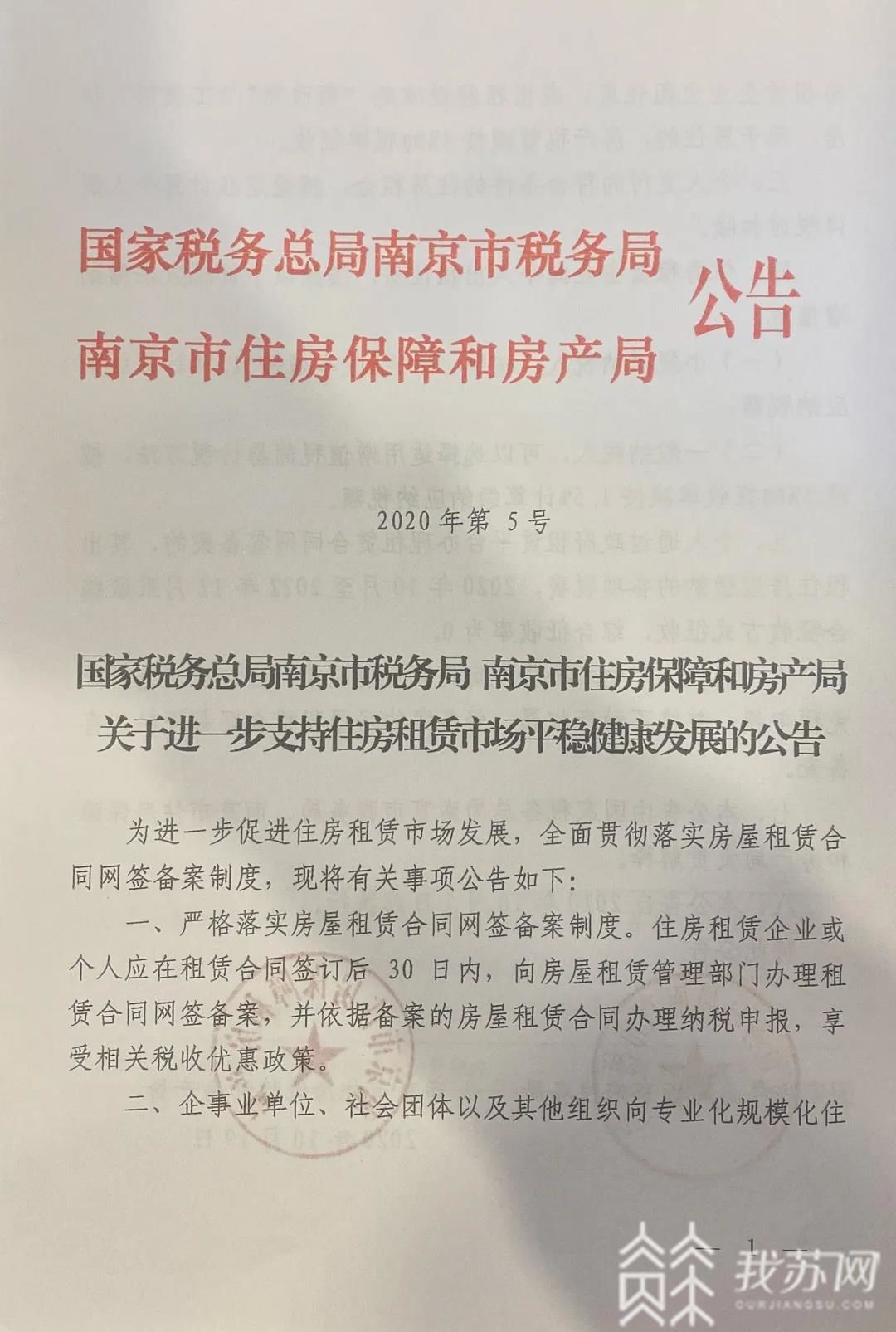 住房：须网签备案 南京出新规：个人出租住房可不交税