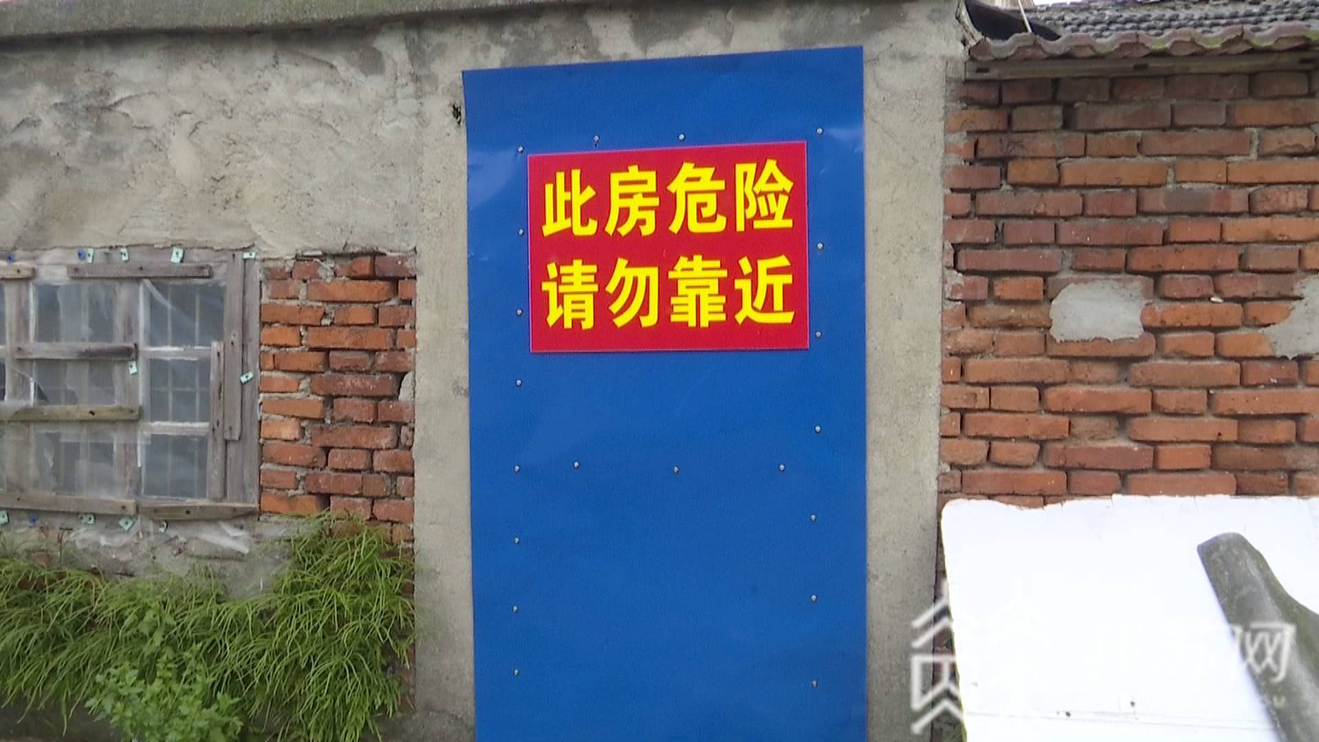 『危房』南京排查危房隐患 暴雨间隙期