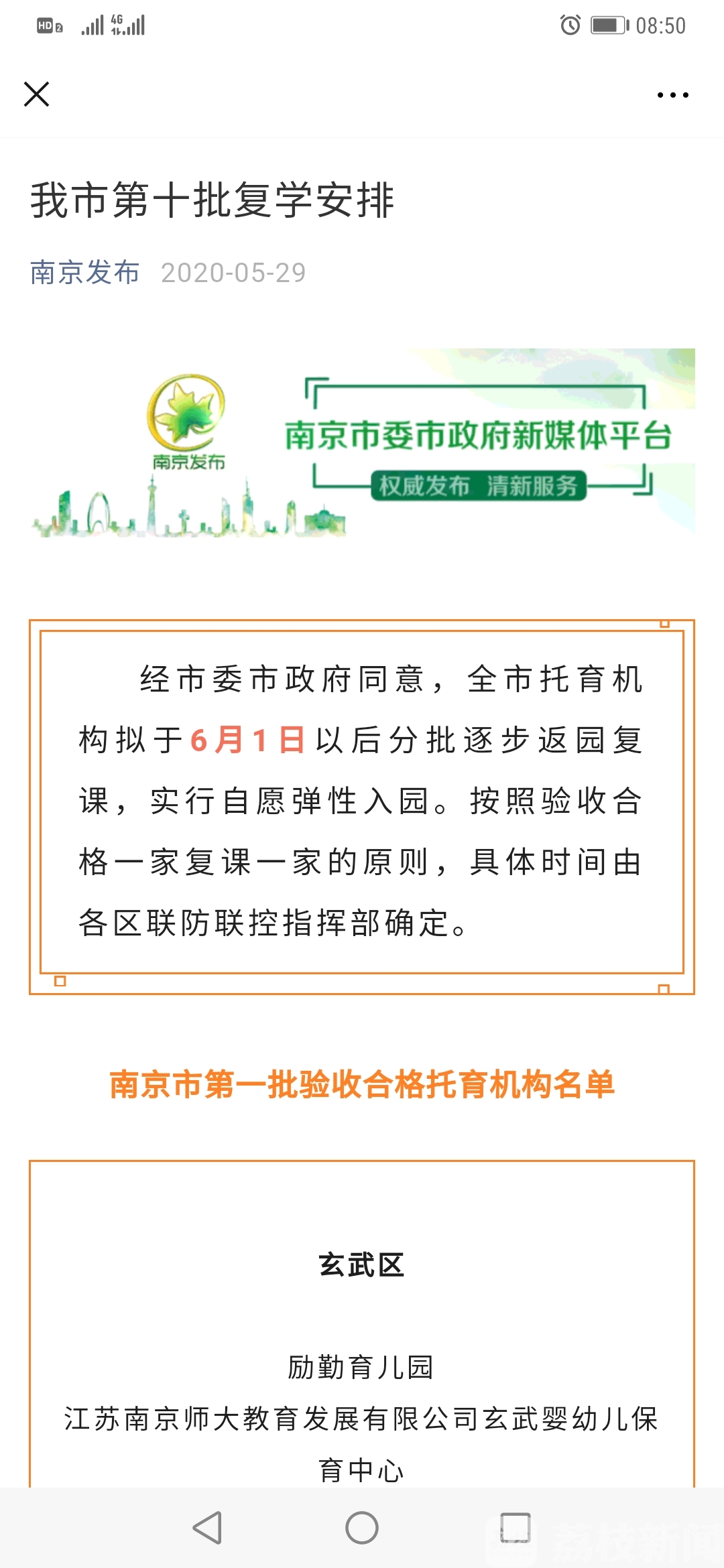 【机构】准备好了吗？ 托育机构六一开始陆续复课