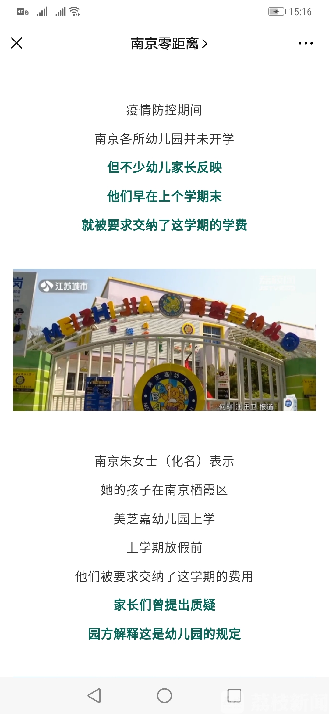 收费■南京多区展开全面清查 规范幼儿园收费