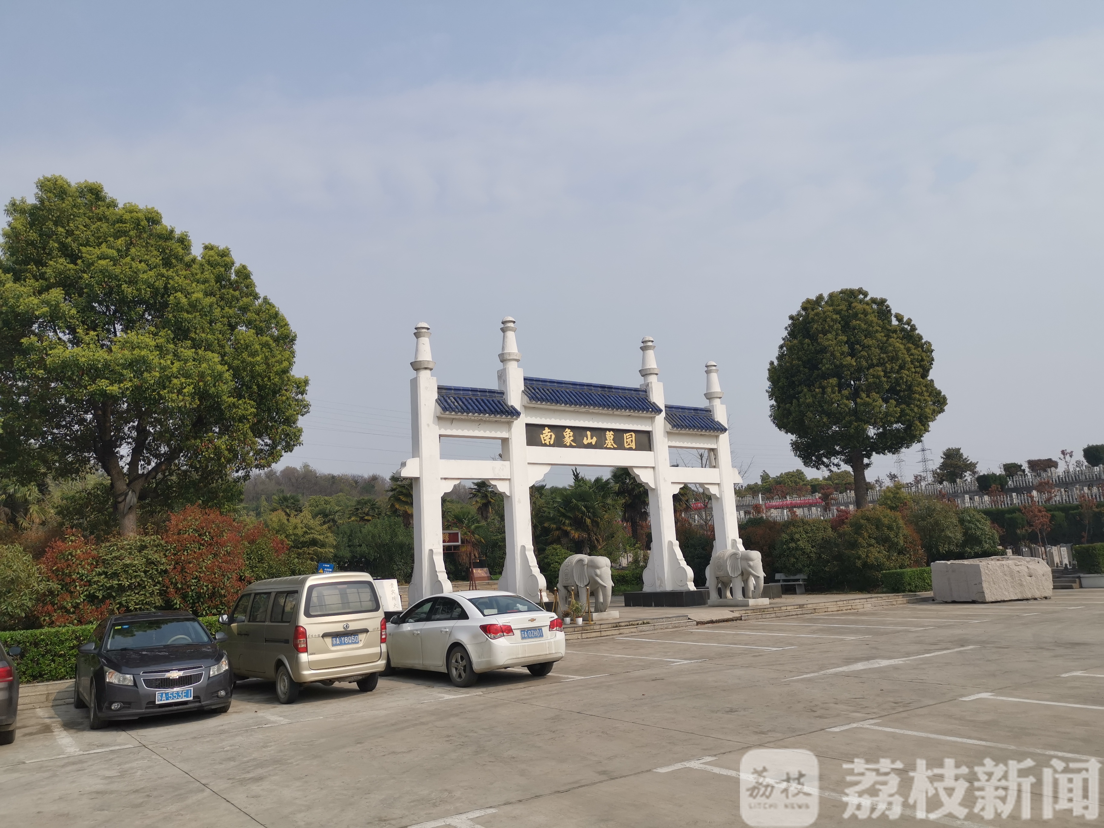 [祭扫]节假日每户不超过3 人 记得先预约！23日起南京开放现场祭扫