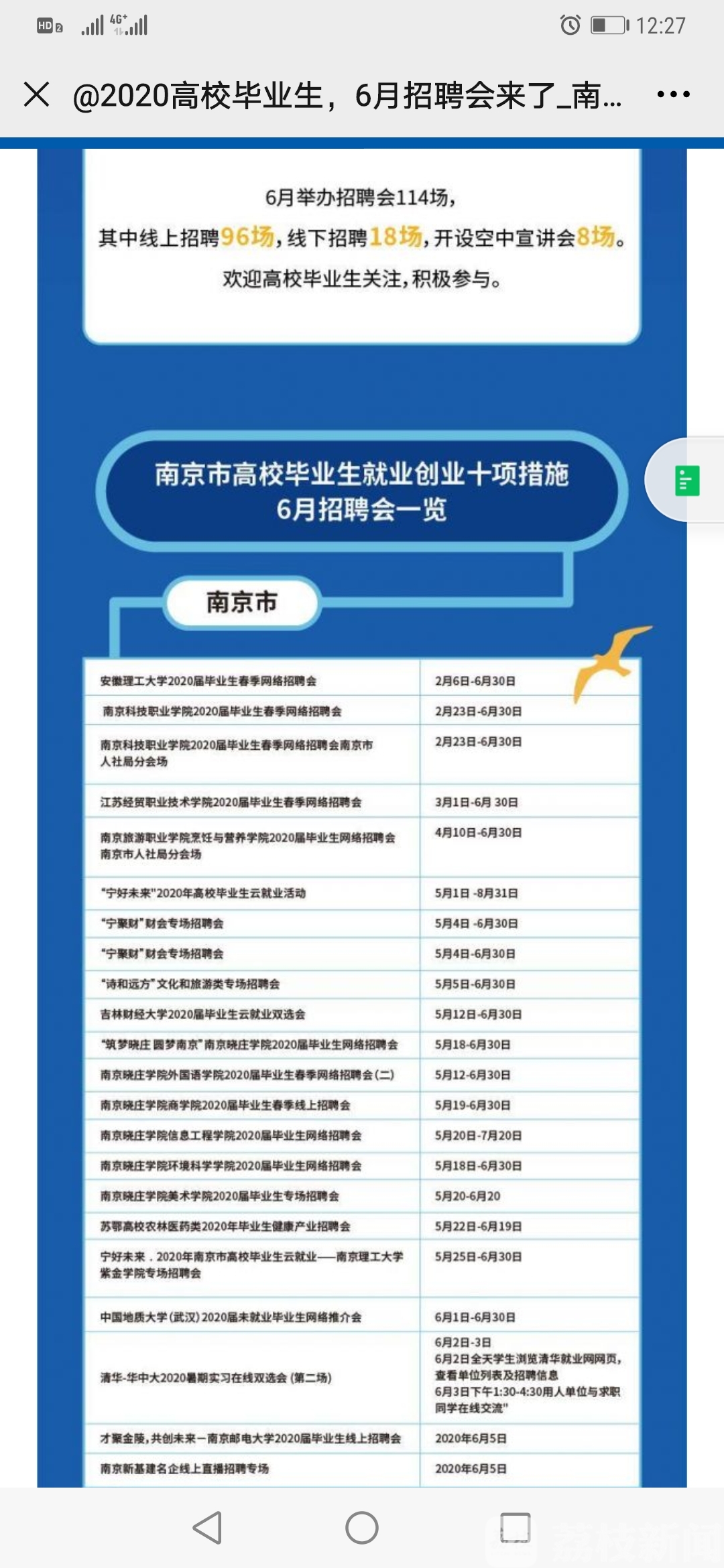 #就业#南京六月将有114场招聘会 推动大学生就业