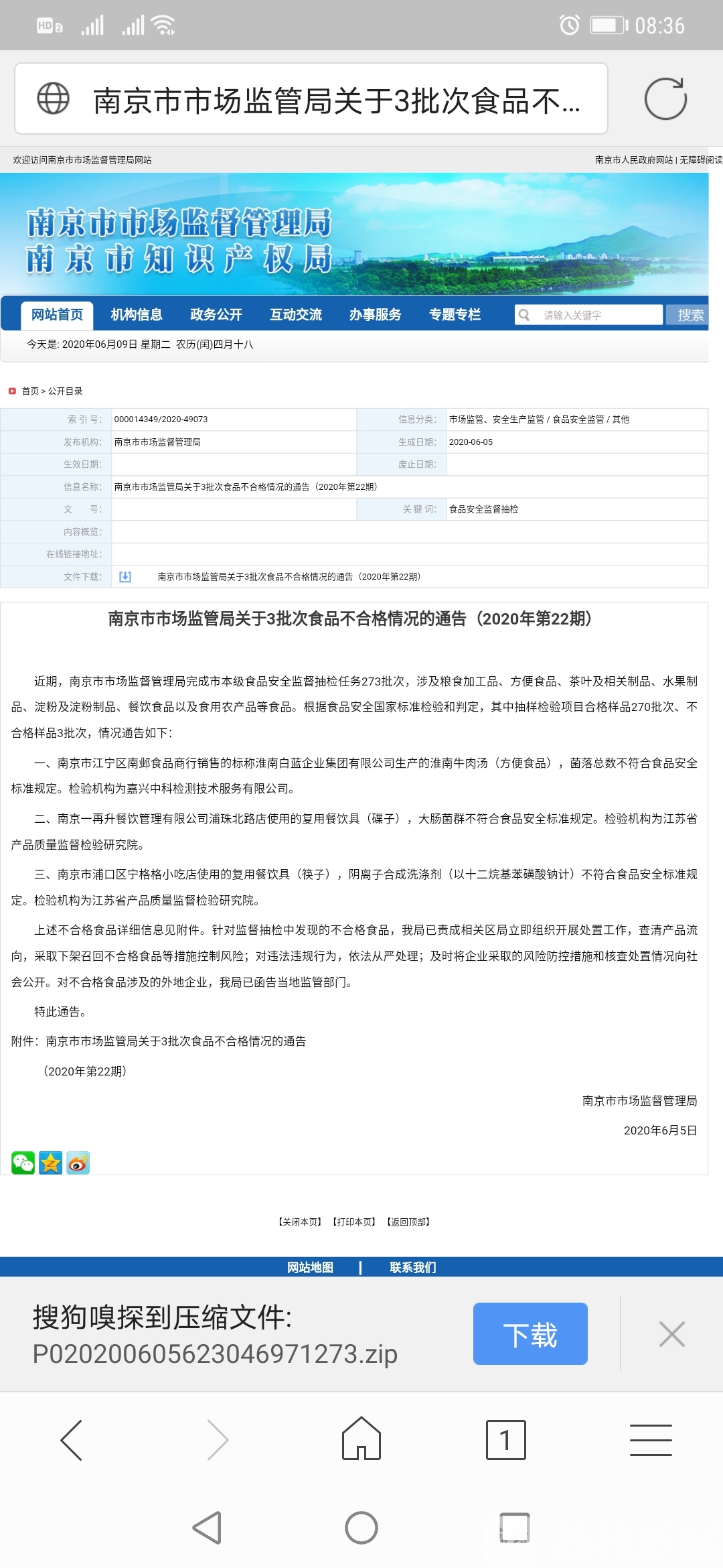 #回味#回味鸭血粉丝、江南小镇餐饮店在列 抽检碗筷卫生不达标