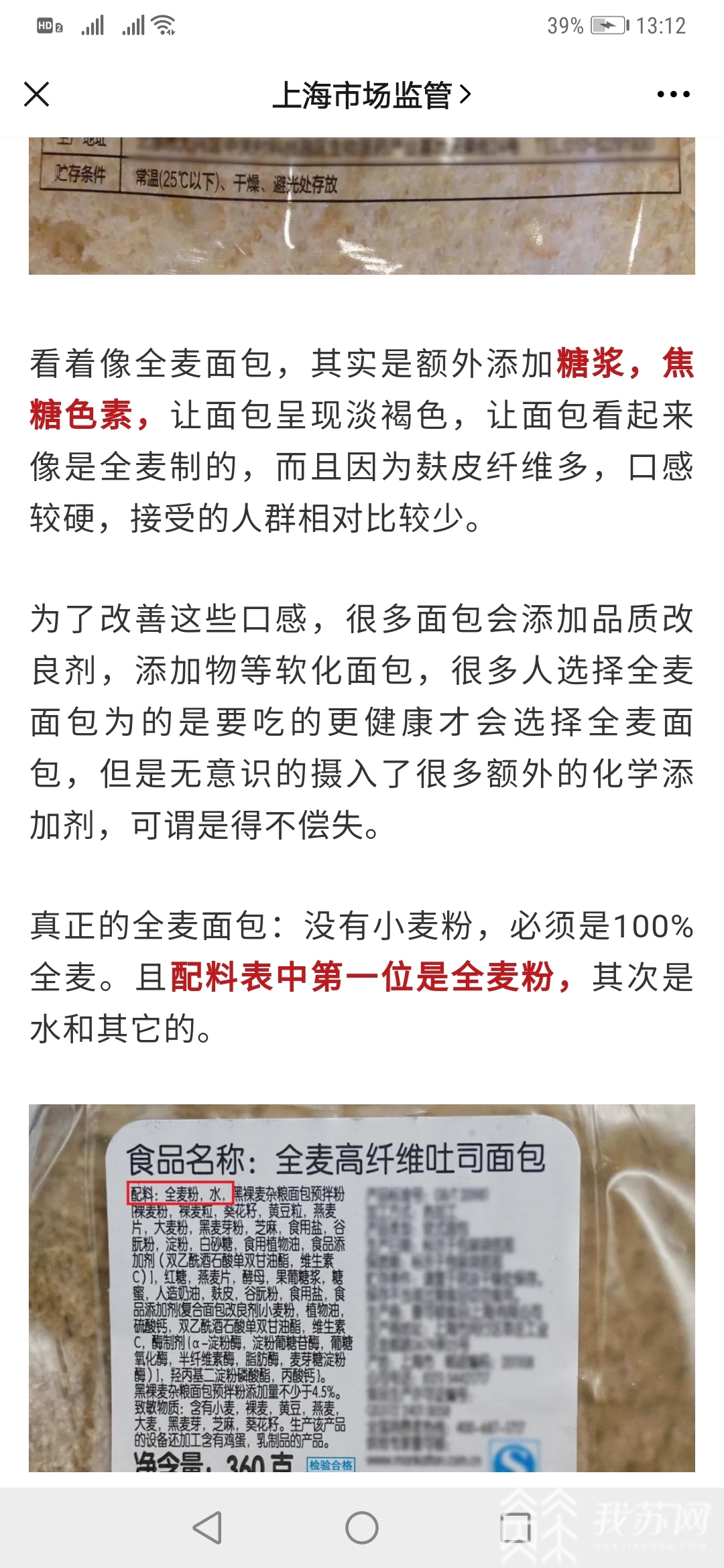 面包■你买的全麦面包“正宗”吗？监管部门提醒：配料表要仔细看！