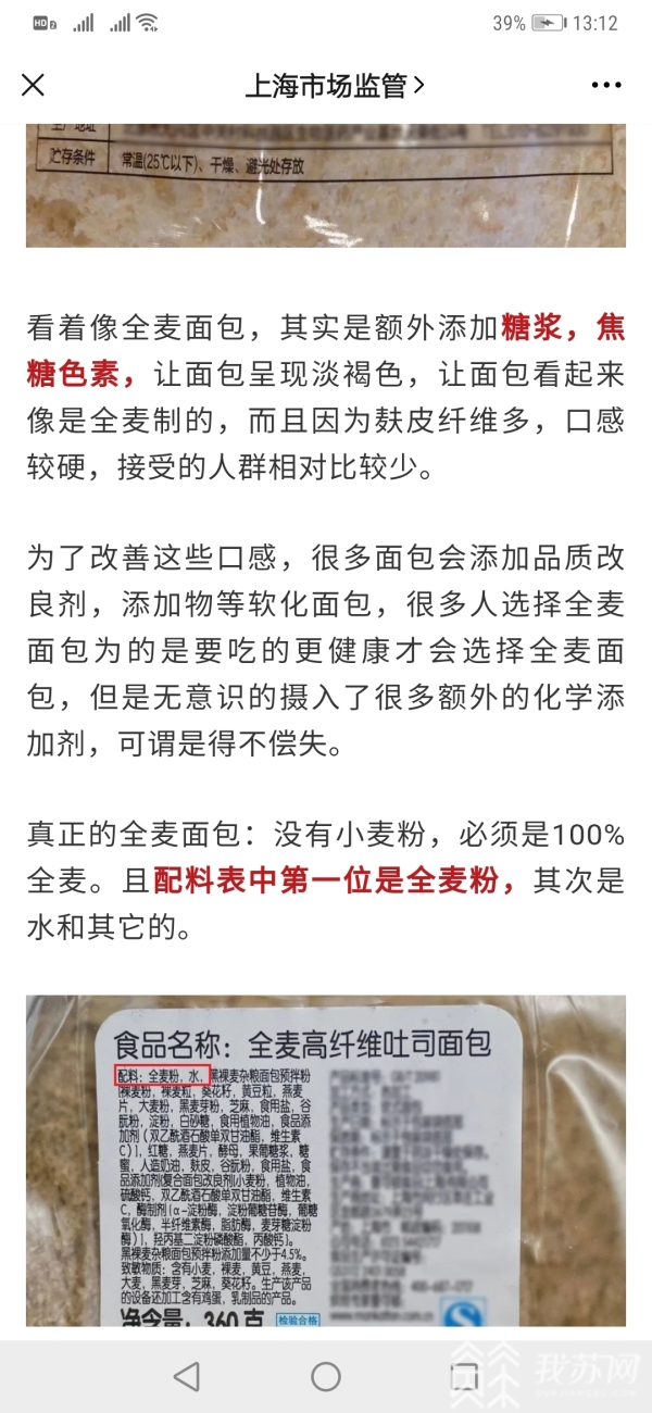 你买的全麦面包“正宗”吗？监管部门提醒：开云体育 开云官网配料表要仔细看！