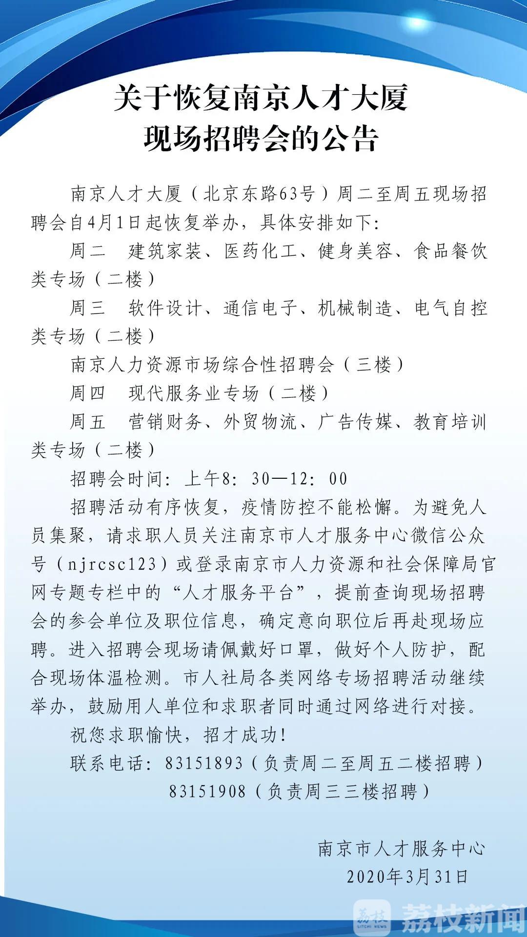 『招聘会』求职者提前查询以防扑空 探访南京线下招聘会：报名企业较少