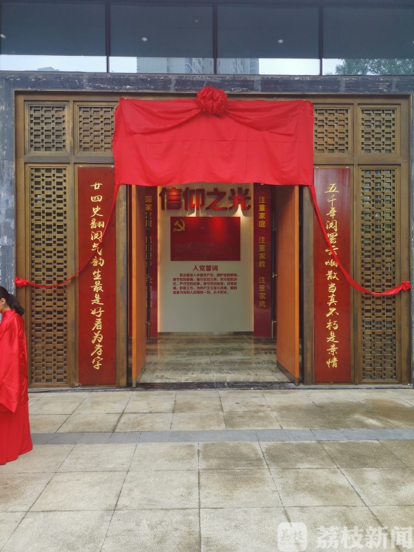 “六一”打卡新去处：到家风家训教育馆感受家风文化